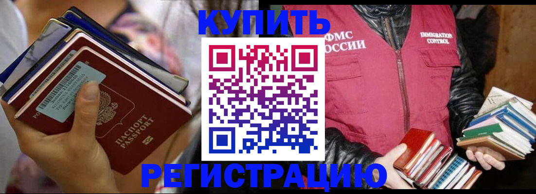 временная регистрация купить в Барабинске