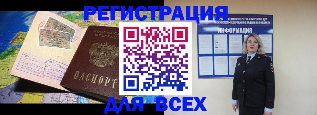 купить прописку в Барабинске