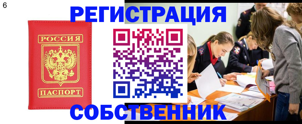 временная регистрация в Барабинске