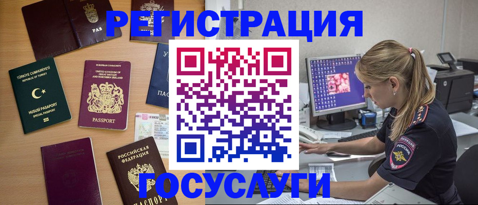 прописка для школы в Барабинске