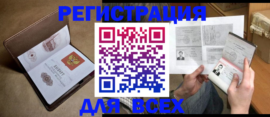 временная регистрация поиск в Барабинске