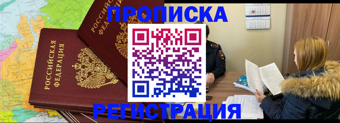 временная регистрация поиск в Барабинске