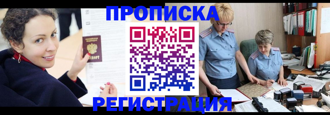 временная регистрация в квартире в Барабинске